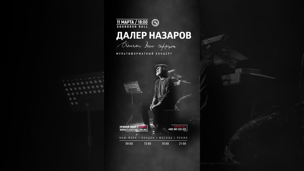 Концерт, который ждали смотреть онлайн