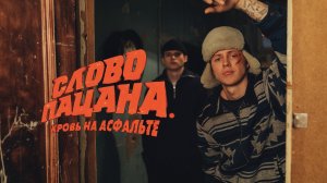 "Слово пацана" финальная серия