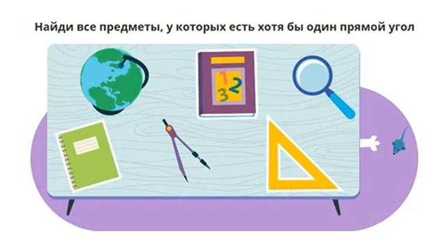 Математика. Углы прямые, острые, тупые. смотреть онлайн