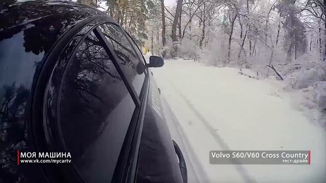 тест драйв Volvo S60 и V60 Cross Country в Белом Колодце смотреть онлайн