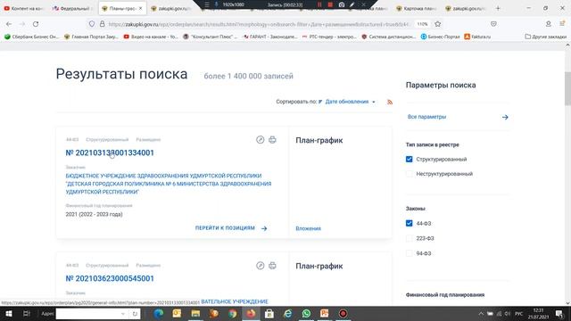 Урок № 7 Планирование закупок смотреть онлайн