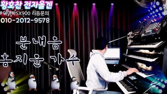 🎹전자올겐연주🎹 🎵(분내음/홍지윤)🎵 🎀연주:황호찬🎀 смотреть онлайн