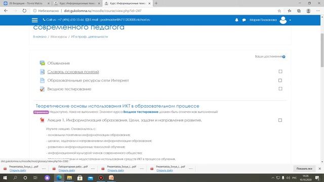 Введение в курс «Информационные технологии в профессиональной деятельности современного педагога» смотреть онлайн