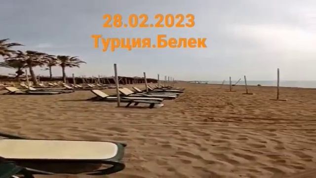 Турция 2023.Белек. Alva Donna Exclusive пляжи пустые последствия землетрясения. смотреть онлайн