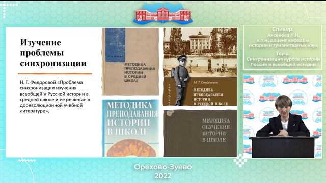 Аксенова Л Н Синхронизация курсов истории России и всеобщей истории смотреть онлайн