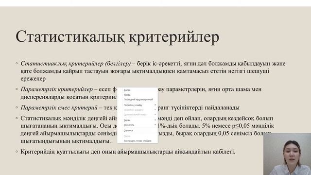 2лек Пс Математикалық әдістер Рыспаева Д смотреть онлайн