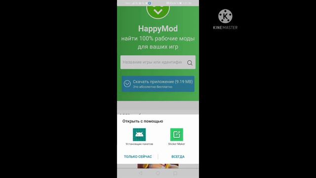 как скачать Happy Mod? туториал для тех кто не знает👻