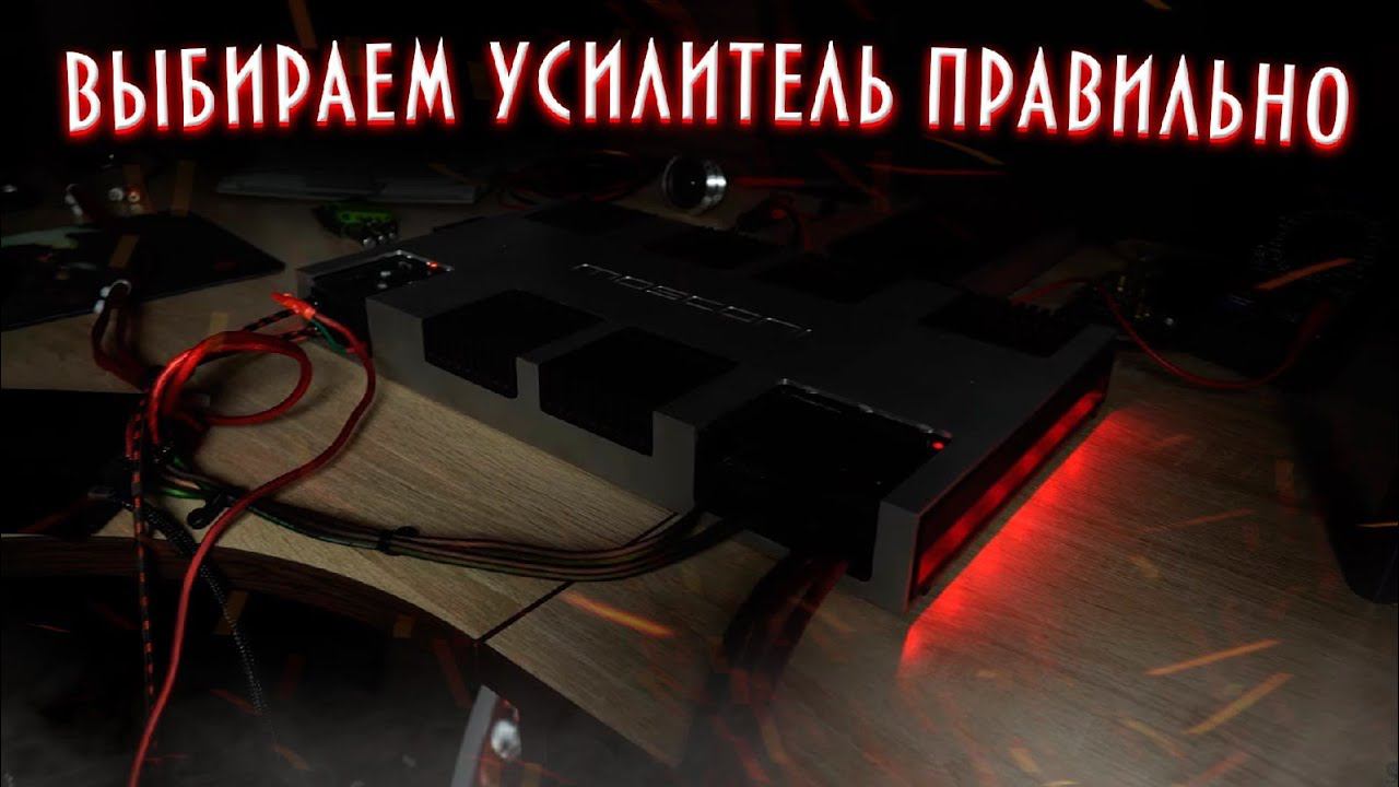 Как выбрать усилитель в машину? ВСЯ ПРАВДА. Mosconi Zero 3 vs. EOS AE-920T замеры RMAA смотреть онлайн