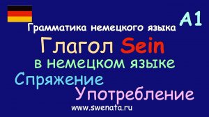 Урок грамматики: Глагол sein (быть) Как употреблять