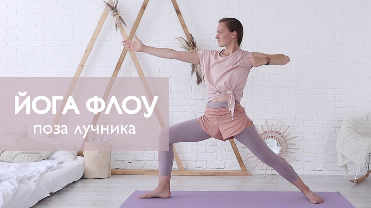 ЙОГА ФЛОУ гибкость и сила на всё тело | Она Волна | йога для начинающих и продолжающих смотреть онлайн