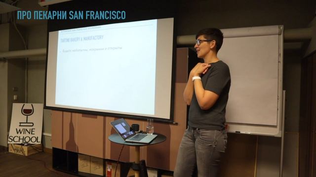 В поисках SAN FRANCISCO SOURDOUGH. ЧАСТЬ 2. Пекарни Сан-Франциско и стажировка в TARTINE MANUFACTOR