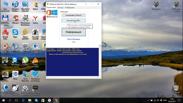 Активация Microsoft Office 2016