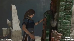 SHADOW OF THE TOMB RAIDER ▶ ВСЕ ГРОБНИЦЫ ▶ ГАЙД