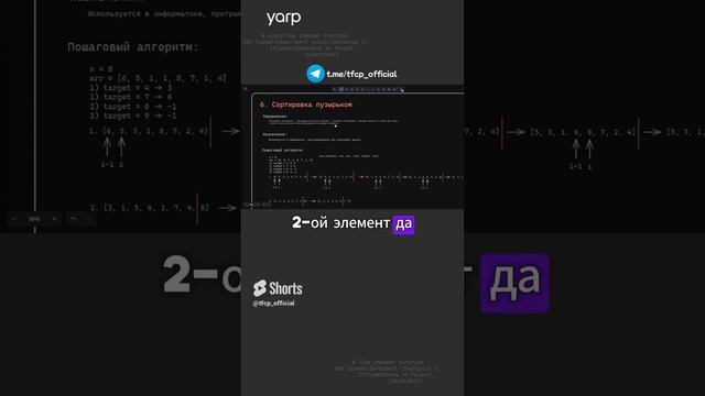Базовые алгоритмы: Сортировка пузырьком #programming #coding #программирование #алгоритмы смотреть онлайн