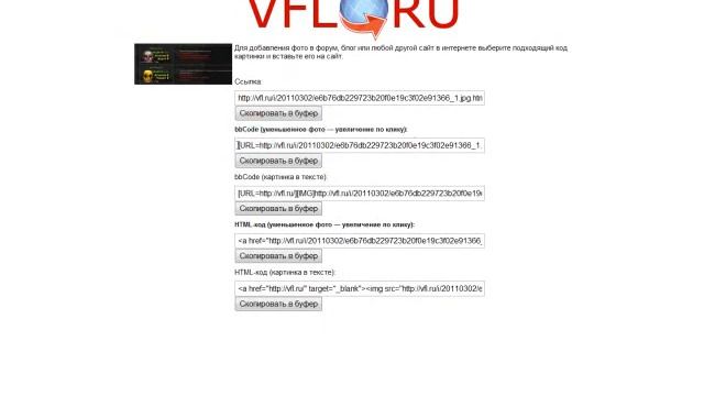 Как загрузить изображение на VFL.Ru смотреть онлайн
