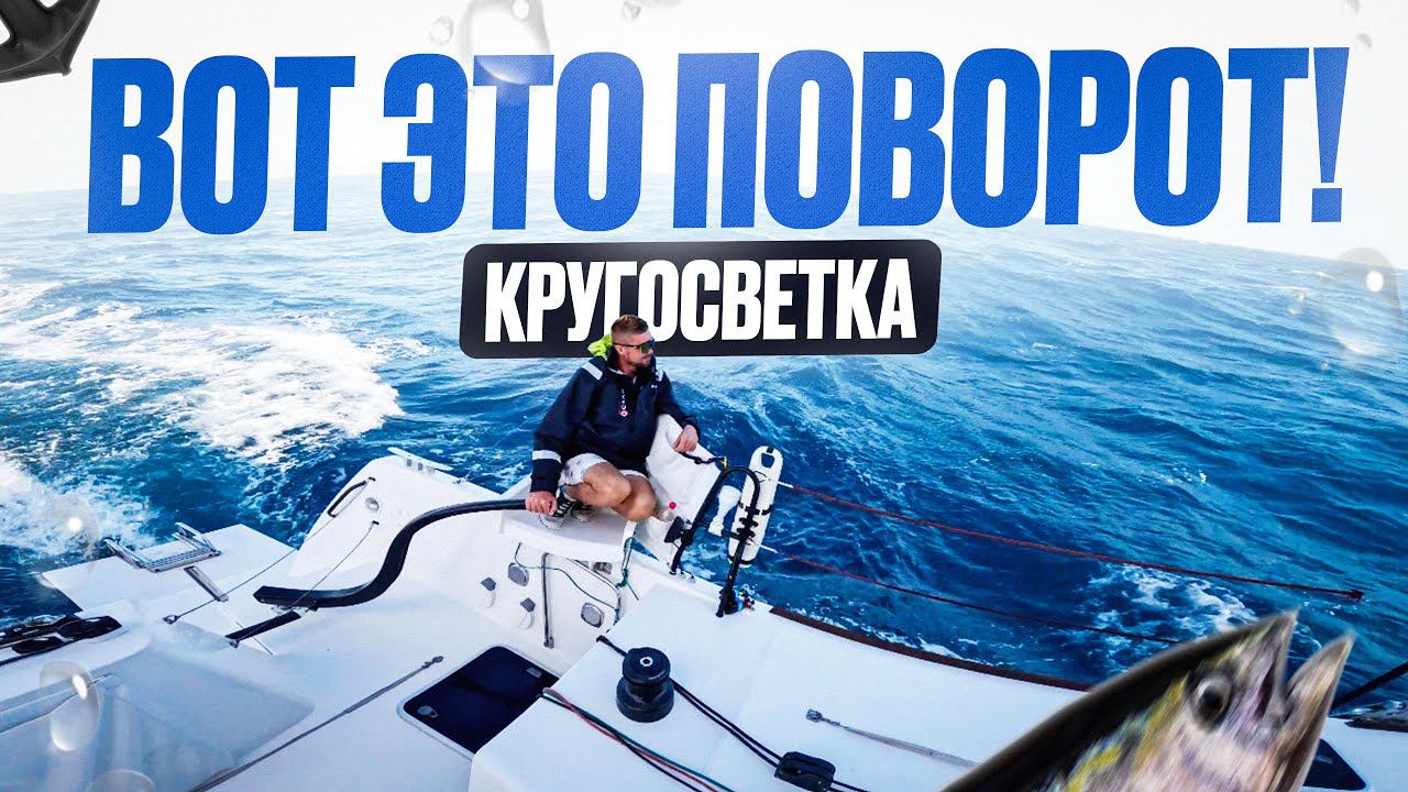 Вокруг света на яхте: КОНЧИЛСЯ ГАЗ! Тайный остров / Подготовка яхты к Тихому океану смотреть онлайн