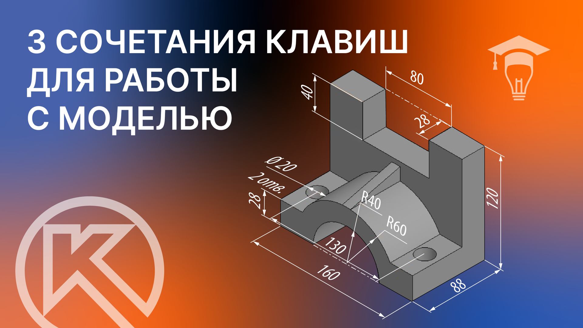 3 сочетания горячих клавиш для работы с моделью в КОМПАС-3D смотреть онлайн