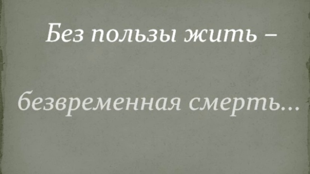 Афоризмы, цитаты, высказывания великих людей