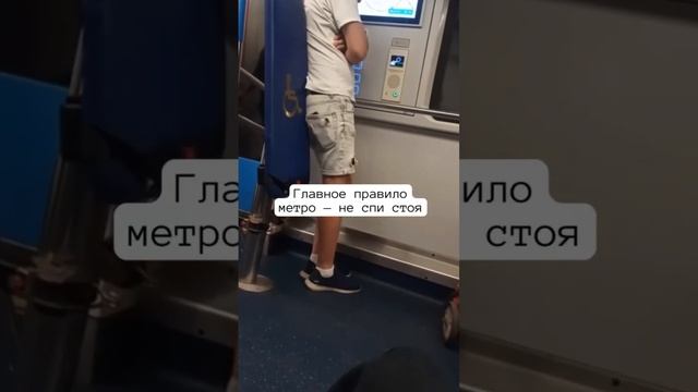 Стоял, уснул, упал #москва #метро #сон #мужчина смотреть онлайн