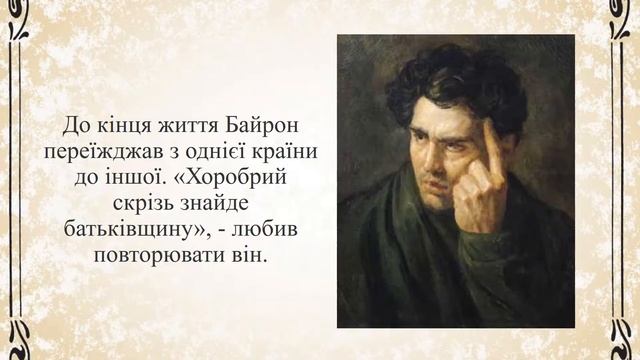 БАЙРОН відео презентація смотреть онлайн