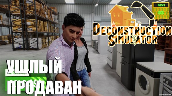 Deconstruction Simulator Playtest - СИМУЛЯТОР ДЕМОНТАЖА и ТОРГОВАН