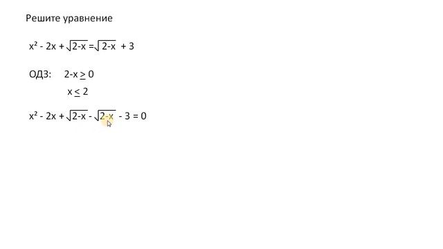 Уравнение. Задание 20 ОГЭ. ОДЗ, квадратный корень
