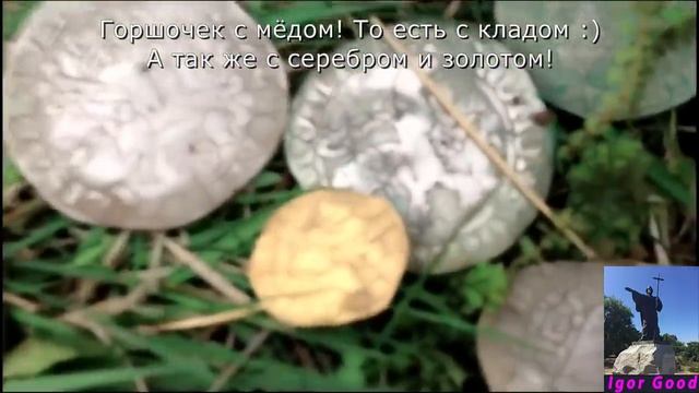 Копаем клады. ТОП самых больших кладов в горшках. Коп золотых монет. Золотые клады смотреть онлайн