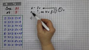 Страница 91 Задание 3 – Математика 2 класс Моро М.И. – Учебник Часть 2