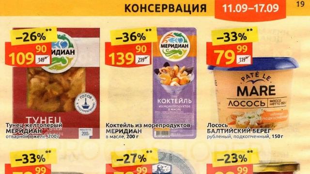 Дикси каталог с 11 по 17 сентября 2023 года акции и скидки на товары в магазине смотреть онлайн