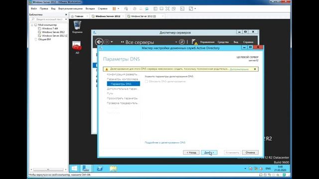 Репликация контроллера домена на windows server 2012 смотреть онлайн
