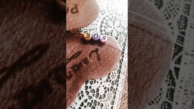 имя Зоя смотреть онлайн