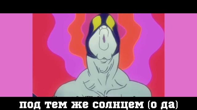Перевод песни Buttercup на русский язык. Buttercup на русском.