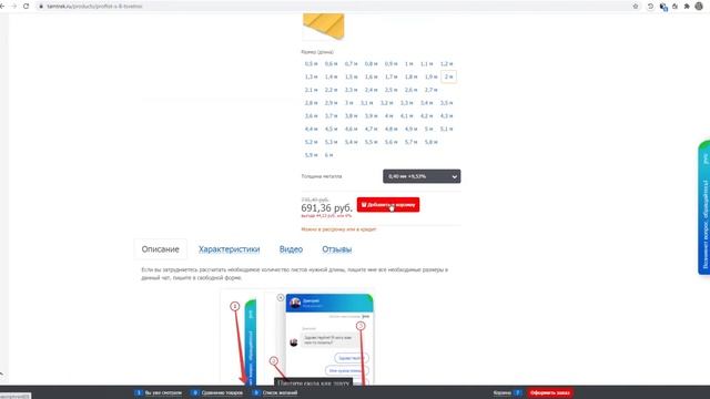Как выбрать размер, цвет металла в интернет-магазине Tamtrek.ru смотреть онлайн
