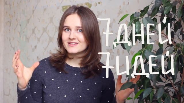 #7дней7идей challenge — рисуем вместе целую неделю! смотреть онлайн