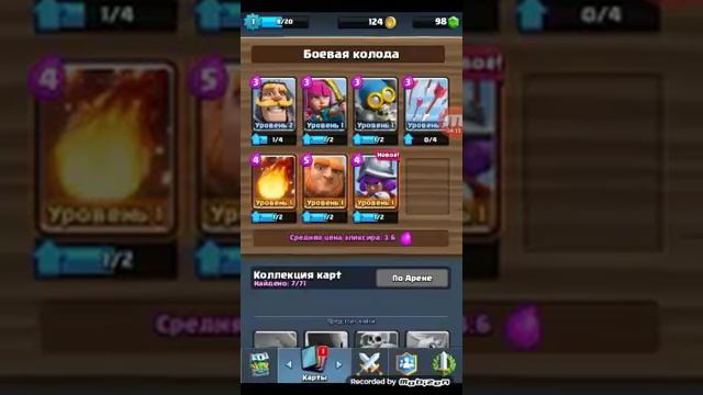 Играю в клэш рояль смотреть онлайн