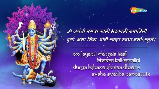 Kaali Vandana | Om Jayanti Mangala Kali | Mahakali Mantra With Lyrics