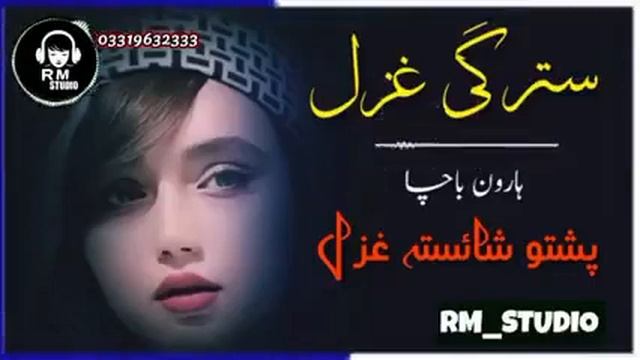 Haron bacha new song 2022Link ?https://www.facebook.com/profile.php?id=100086746126463 смотреть онлайн