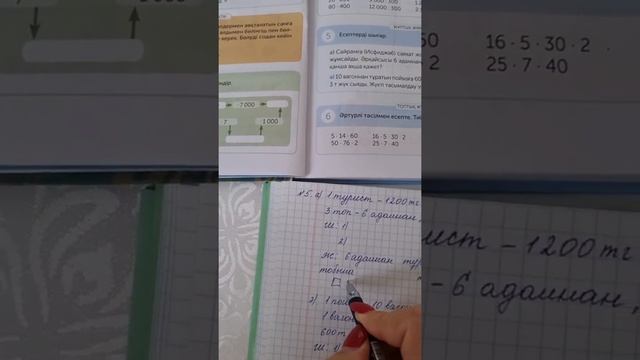 4 сынып Нөлдермен аяқталатын сандарды ауызша көбейту және бөлу смотреть онлайн