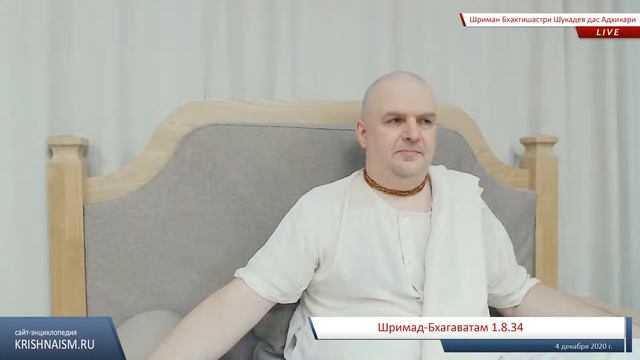 Шримад-Бхагаватам 1.8.34 (Шриман Бхактишастри Шукадев дас Адхикари) смотреть онлайн