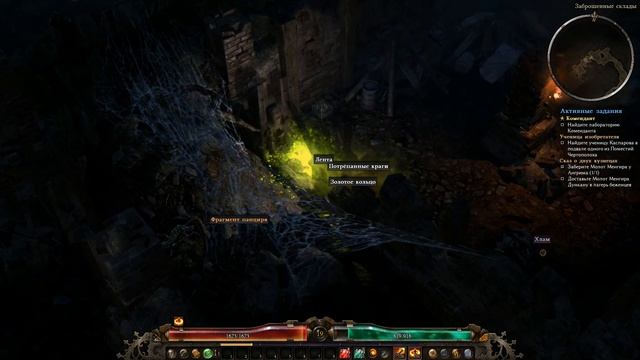 Grim Dawn 7 Подвал коменданта  Аргабол копыто, Бехолдан отражающий, Седогривый пораженный громом, Г