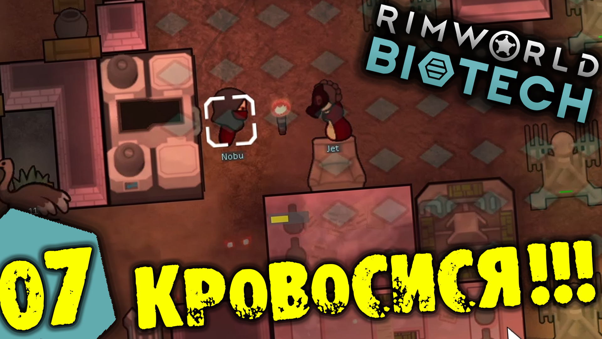 #07 КРОВОСИСЯ Прохождение Rimworld BIOTECH НА РУССКОМ