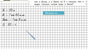 Страница 19 Задание 5 – Математика 3 класс (Моро) Часть 1