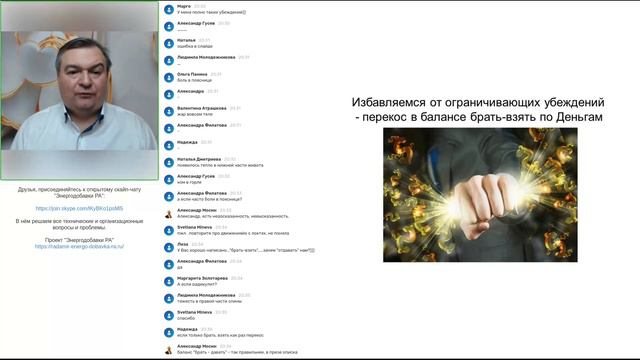 25.12.21. “Твой Новый энергетический Ресурс - 2: освобождаемся от оков ограничивающих убеждений" смотреть онлайн