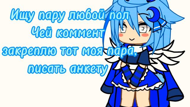 Ищу пару,чей коммент закреплю тот моя пара, любой пол,писать анкету смотреть онлайн