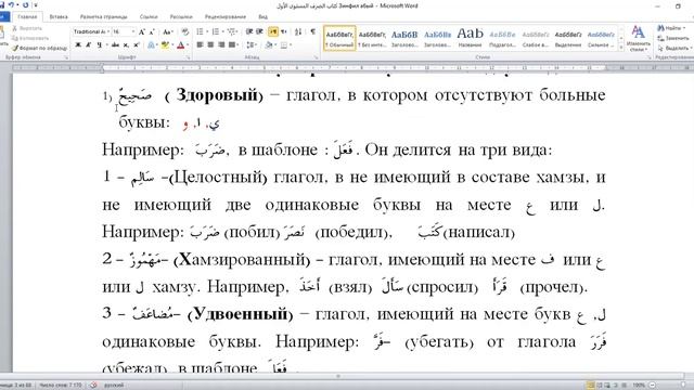 1 урок Сарф смотреть онлайн