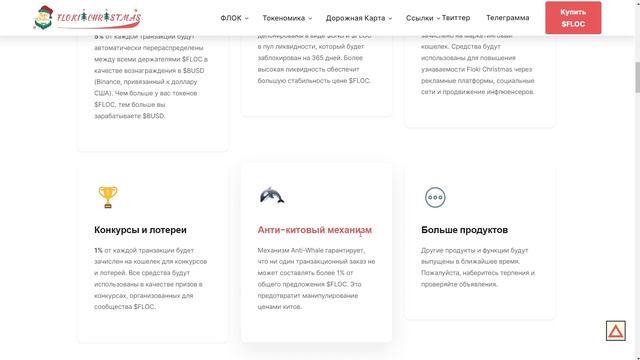 Обзор проекта Floki cristmas смотреть онлайн