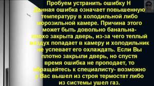 Варианты устранения ошибок холодильников и морозильных камер ATLANT Устранение ошибок б/т АТЛАНТ