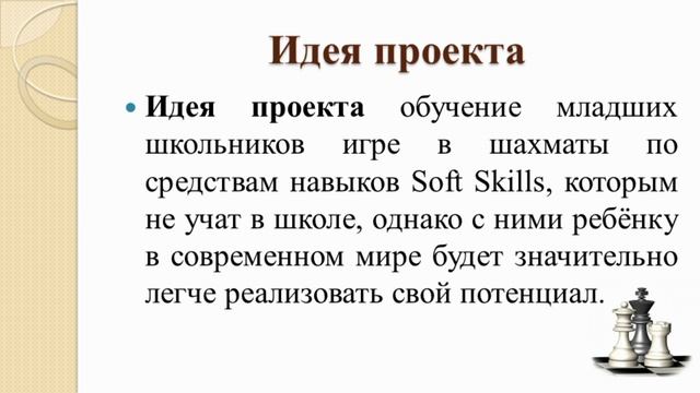 Формирование и развитие навыков XXI века посредством игры в шахматы, организованной в игровой форме смотреть онлайн