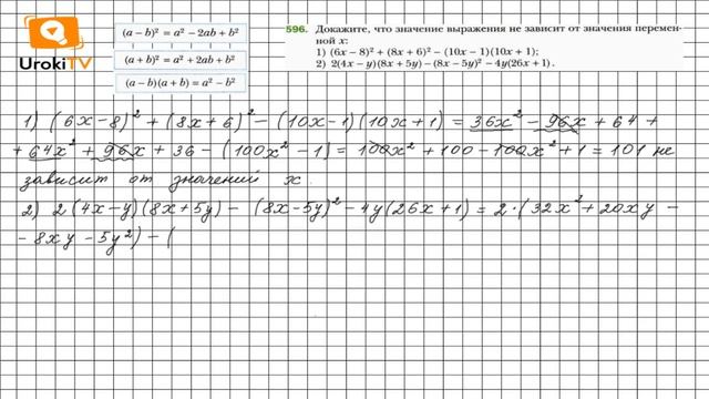 Задание №596 - ГДЗ по алгебре 7 класс (Мерзляк А.Г.)