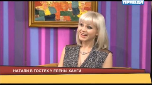 Натали в гостях у Елены Ханги смотреть онлайн